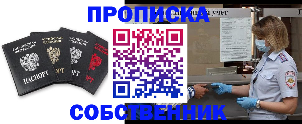 пропишу в квартире в Тавде