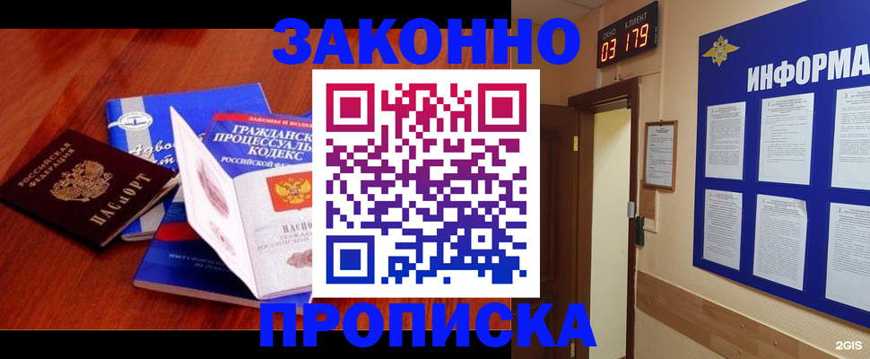 прописка законно в Тавде