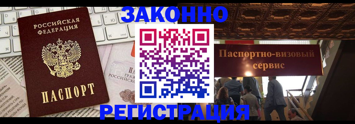 прописка для работы в Тавде