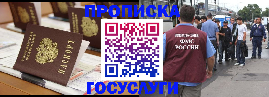 прописка для работы в Тавде